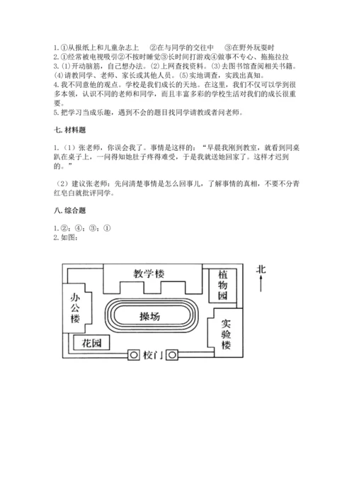 部编版三年级上册道德与法治期中测试卷【有一套】.docx