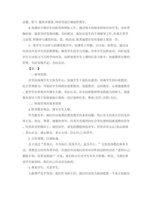 精编之七年级班级工作计划书.docx