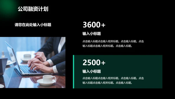 绿色光晕行业招商合作计划书PPT模板