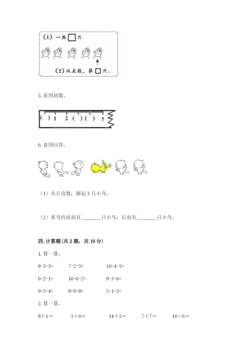 北师大版一年级上册数学期中测试卷带答案（轻巧夺冠）.docx