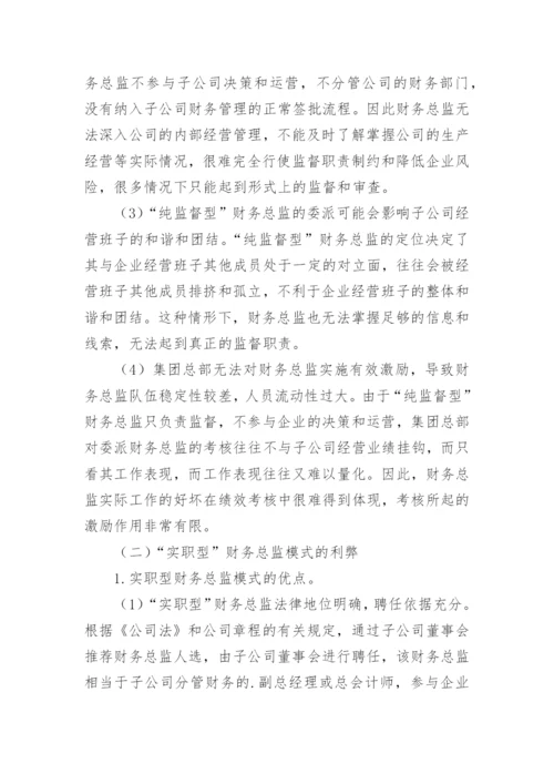 财务分析的论文提纲.docx