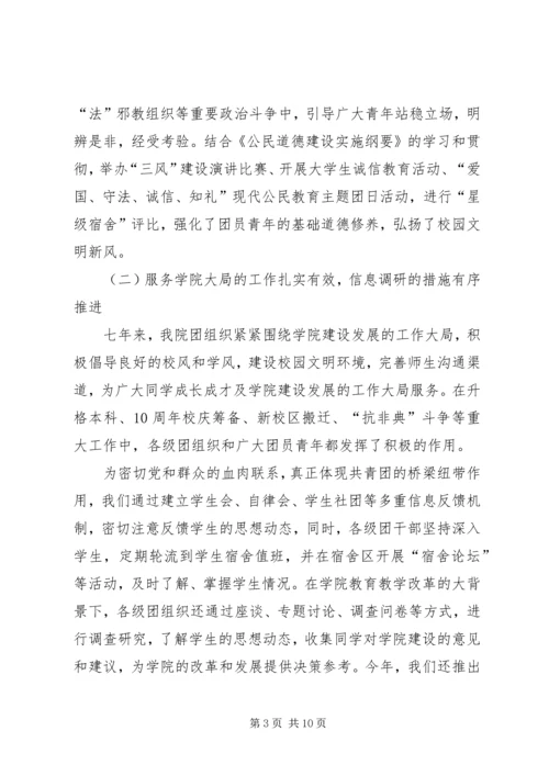 团代会工作报告工作报告范文_1.docx