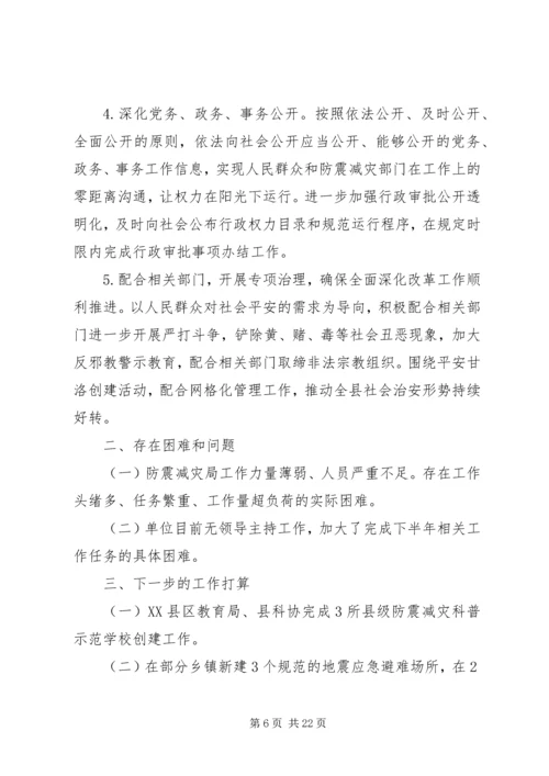 党的建设制度改革汇报.docx