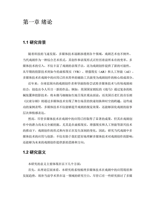 毕业论文