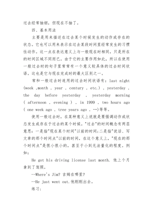 初一英语语法一般过去时练习.docx