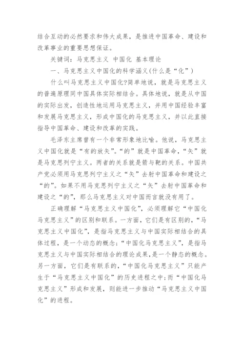 论马克思主义中国化的历史经验及启示论文.docx
