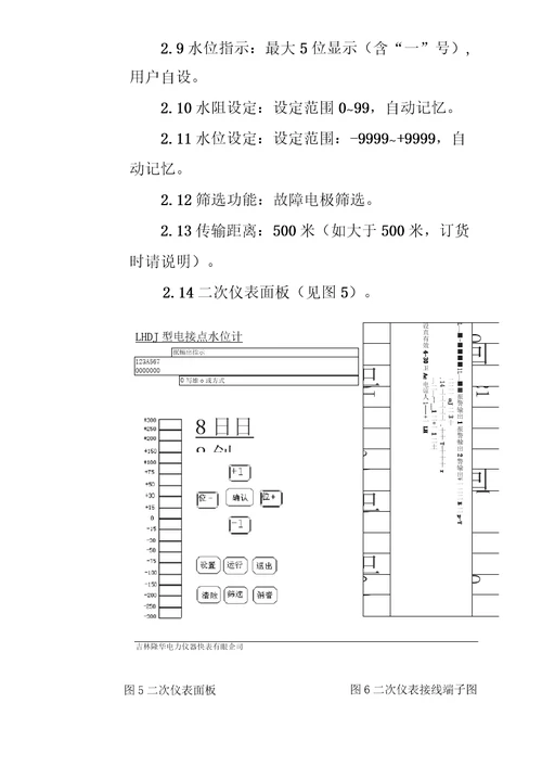 电接点液位计规程