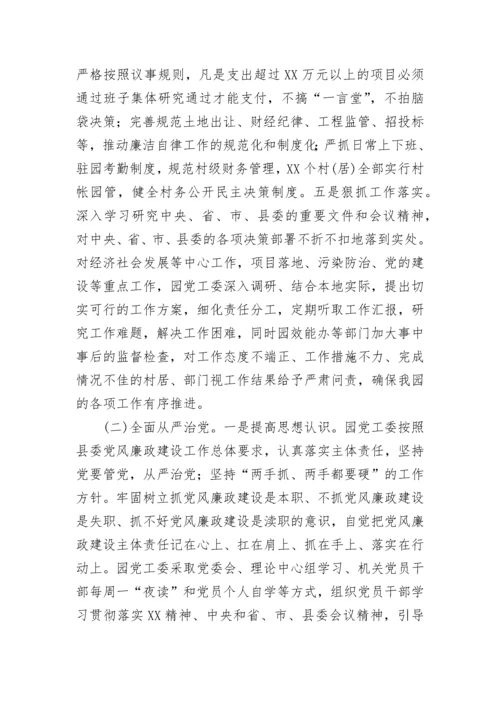 【巡视巡察】被巡察单位纪检工作汇报.docx