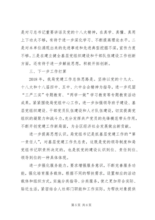 人社局党建工作总结报告.docx
