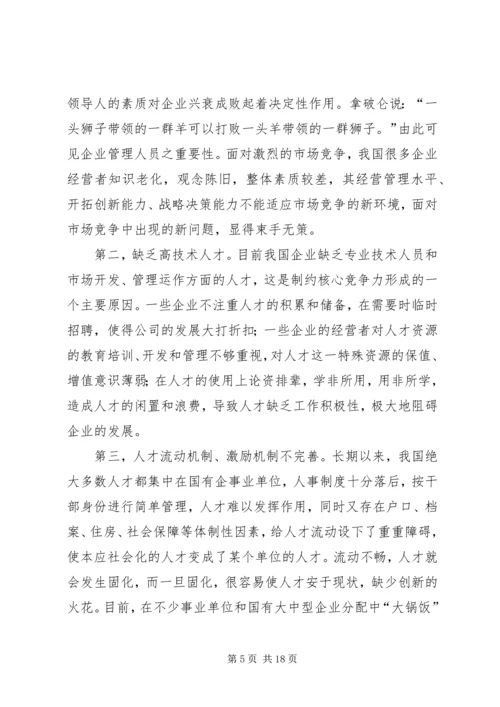 做好精神文明创建工作和企业核心竞争力的关系 (5).docx