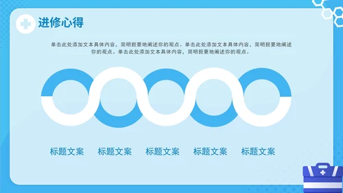 蓝色卡通医疗医生进修报告PPT模板