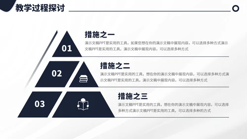 黑白色教育培训教学课件上课公开课讲课微课说课比赛大赛汇报述职PPT模板