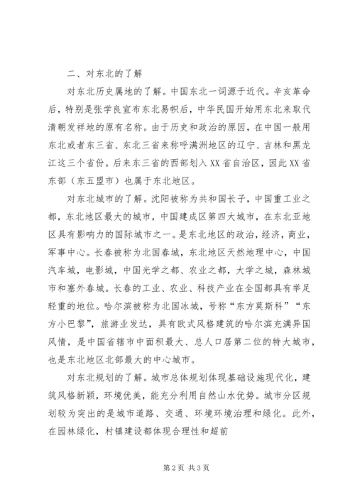 外出威信水田学习考察心得体会(李建国、王华高) (2).docx