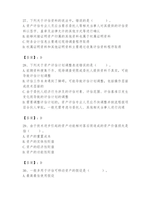 资产评估师之资产评估基础题库及完整答案【名师系列】.docx