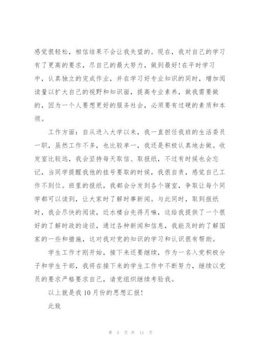 2022年10月思想汇报结合时事热点.docx