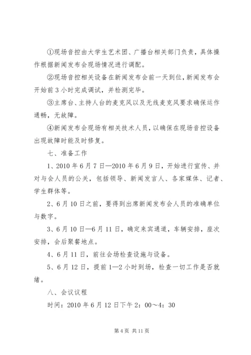 全民健康数据平台新闻发布会 (2).docx