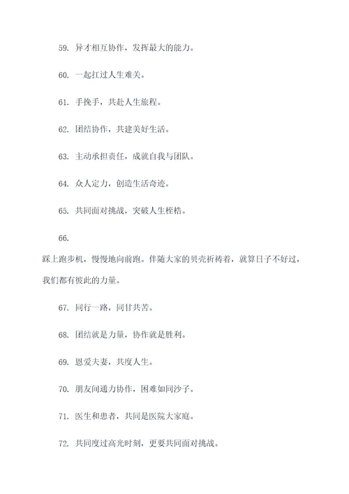 关于同甘共苦的口号