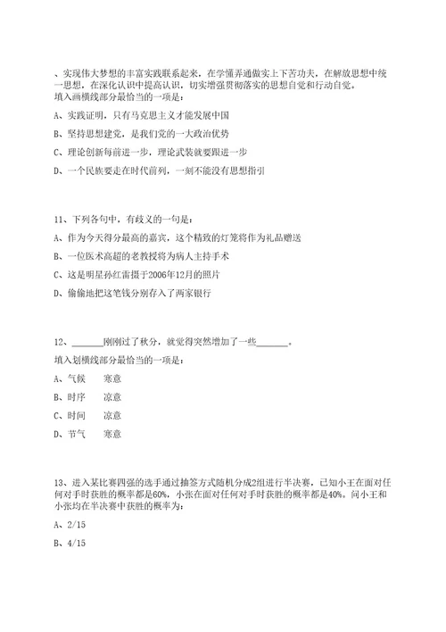 江苏2022年11月江苏省建湖县面向全国部分名校引进2022年应届优秀毕业生工作笔试历年难易错点考题荟萃附带答案详解