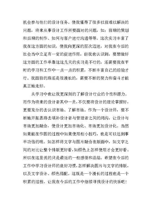 XX年10月实习总结 1