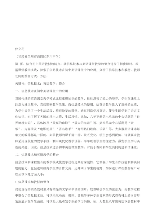 信息技术和初中英语教学整合初探.docx