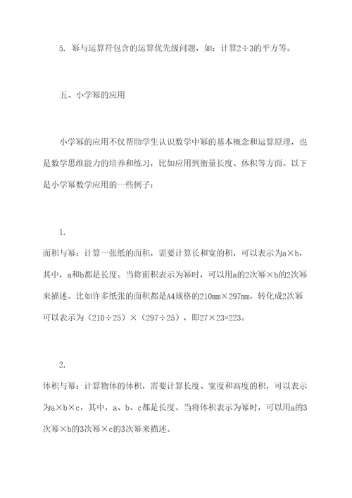 小学有关幂的知识点