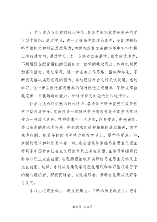 建设马克思主义学习型政党心得体会 (2).docx