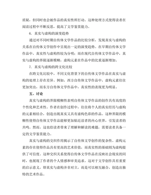 自传体文学中的真实与虚构