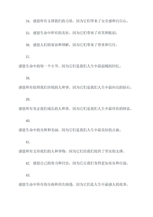 感恩励志名言名句