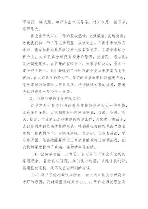 初一年级组长工作总结_2.docx