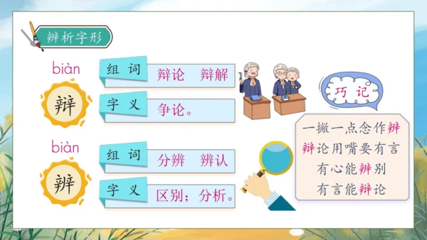 【核心素养】部编版语文三年级下册-语文园地八（课件）