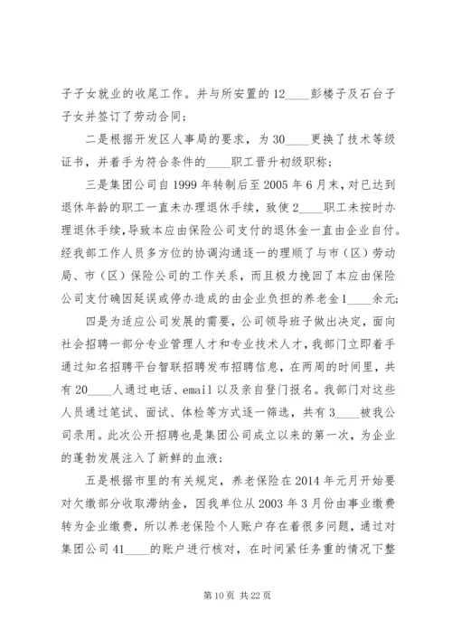 人力资源某年个人总结多篇.docx