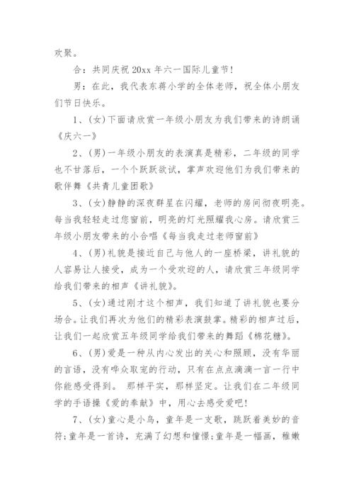 六一儿童节节目主持稿_2.docx