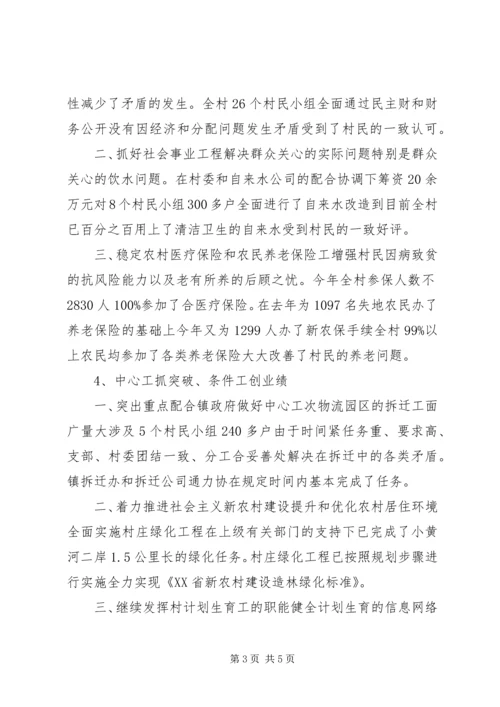 村党支部工作报告 (2).docx