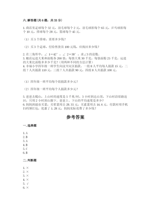 小学四年级下册数学期末测试卷附答案【综合卷】.docx