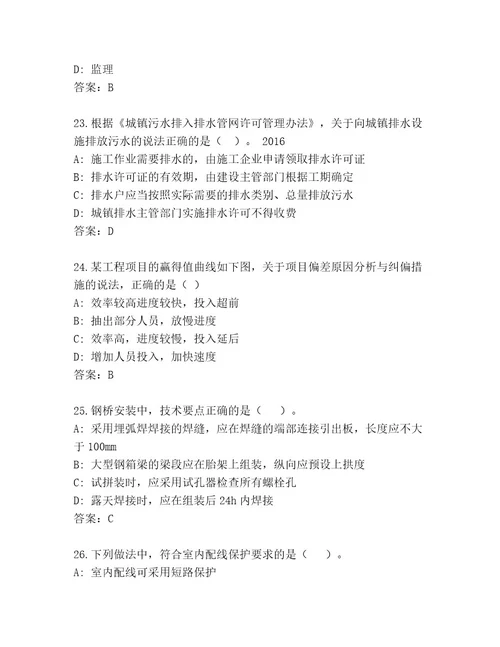 内部培训一级建造师考试完整版完美版