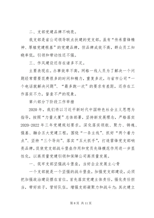 公司党委书记抓党建工作述职报告.docx