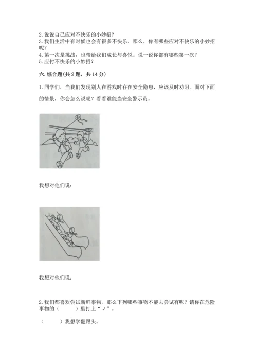 部编版二年级下册道德与法治期中测试卷精品（预热题）.docx