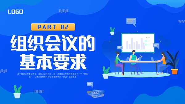 蓝色简约会议管理PPT模板宣传PPT动态PPT流程