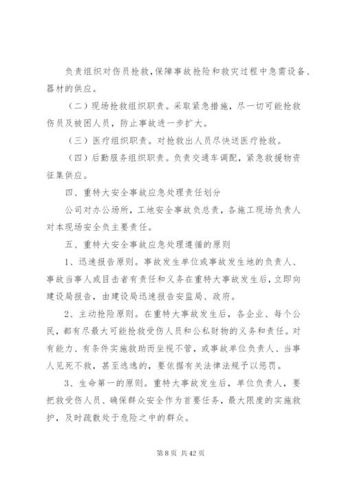 企业生产安全事故应急救援预案.docx