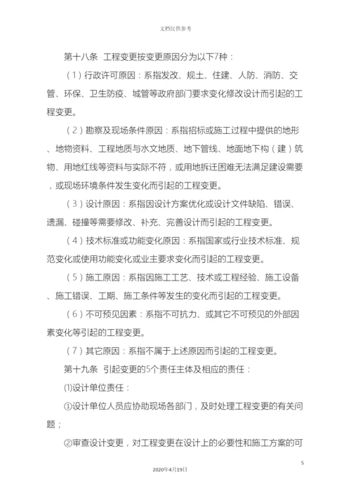 工程变更管理办法.docx