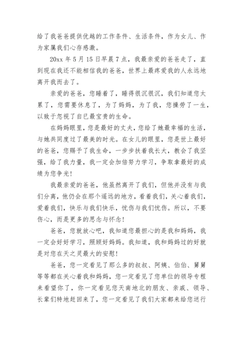 简单追悼会家属答谢词.docx