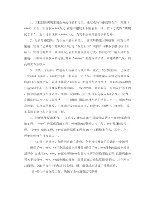 精编之工作参考总结格式公司年终参考总结格式范文.docx