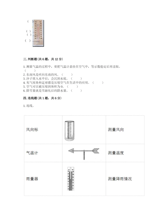 教科版三年级上册科学期末测试卷附参考答案（培优b卷）.docx