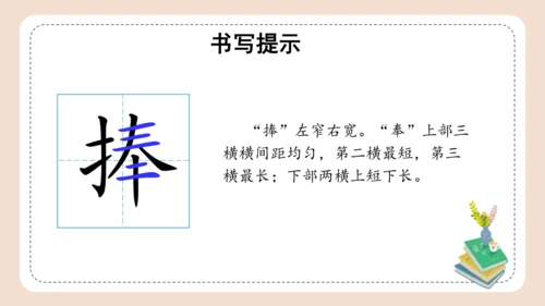 统编版三年级语文下册同步高效课堂系列第二单元《语文园地》（教学课件）