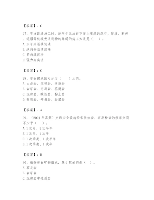 2024年一级造价师之建设工程技术与计量（交通）题库含完整答案【夺冠】.docx