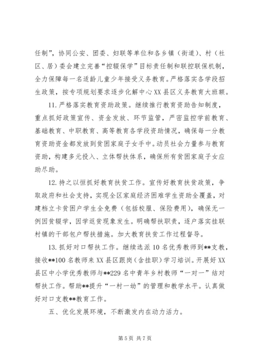 区教育局XX年工作要点 (2).docx