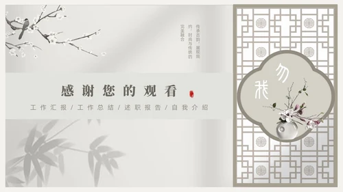 新中式光影背景中国风PPT模板