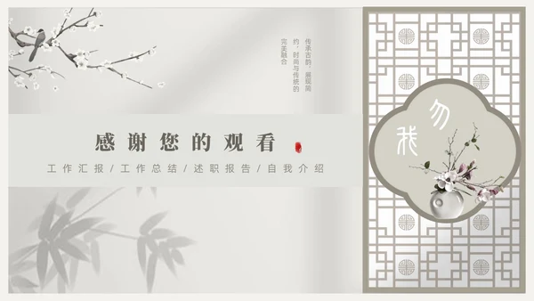 新中式光影背景中国风PPT模板