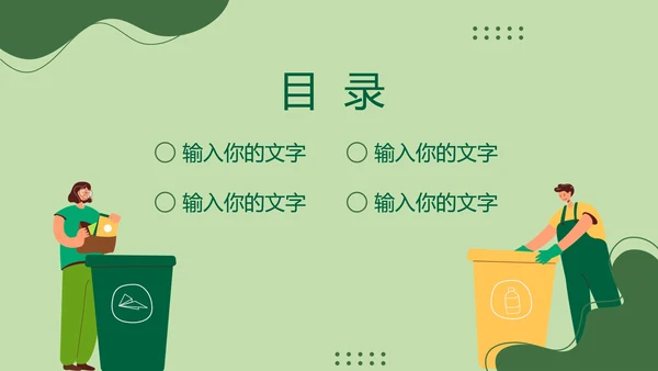 绿色环保工作总结报告PPT模板