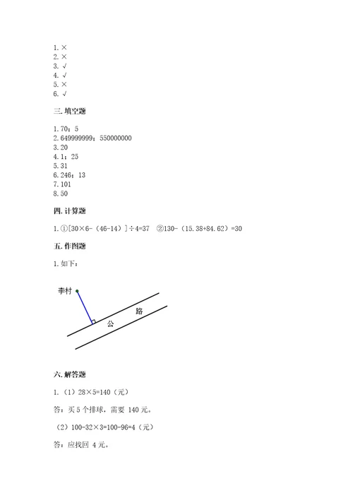 青岛版数学四年级上册期末测试卷附答案（满分必刷）